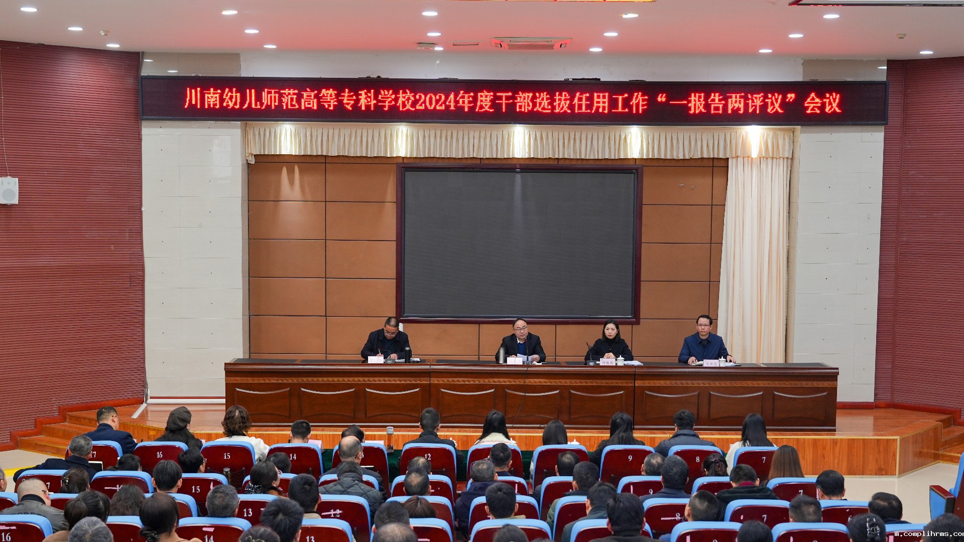 我校召开2024年度领导班子和领导干部考核暨干部选...