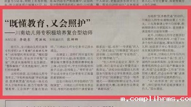 《光明日报》报道我校人才培养