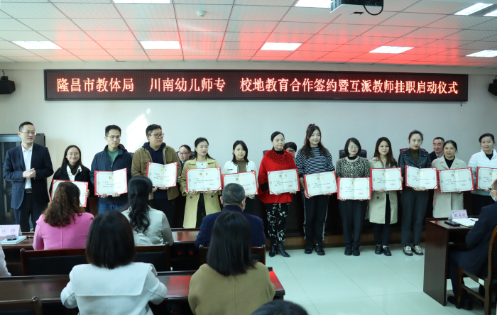 与隆昌市互派教师兼职授课.jpg 与隆昌市互派教师兼职授课.jpg